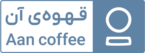 قهوه آن | Aan Coffee